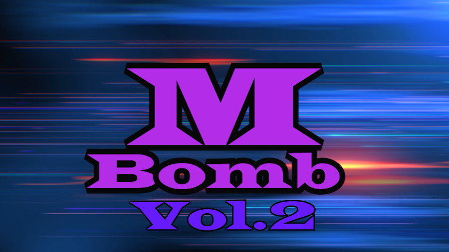 Mボムvol.2
