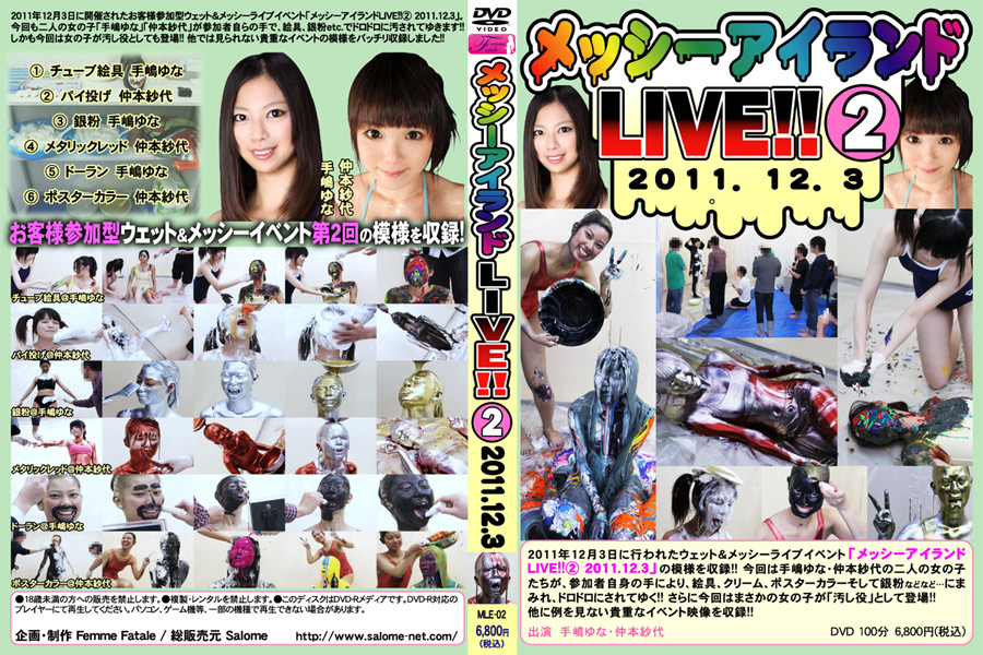 メッシーアイランドLIVE!! 2 2011.12.3　パッケージ画像