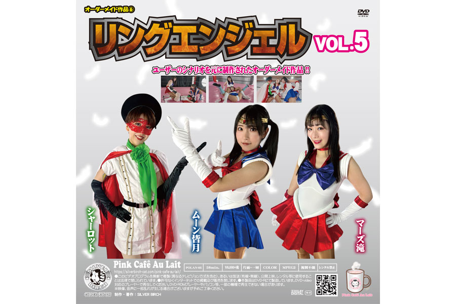 リングエンジェル VOL.5