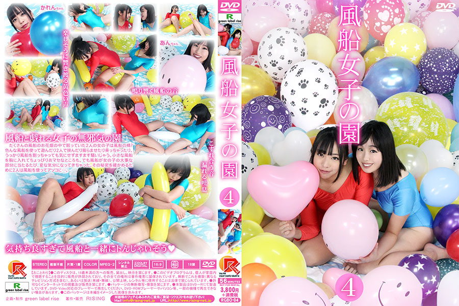 風船女子の園4　パッケージ画像