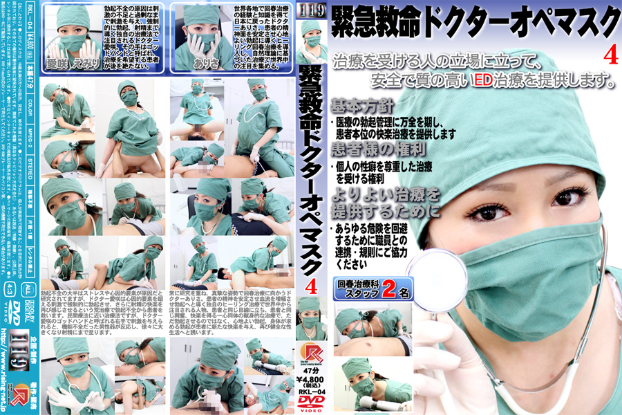 【新特別価格】緊急救命ドクターオペマスク 4　パッケージ画像
