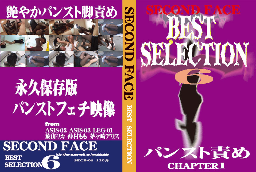 SECOND FACE BESTSELECTION6 パンスト責め　CHAPTER1