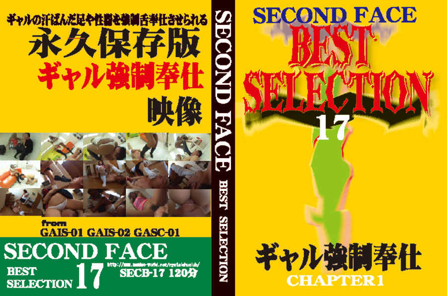 SECOND FACE BESTSELECTION17 ギャル強制奉仕 CHAPTER1