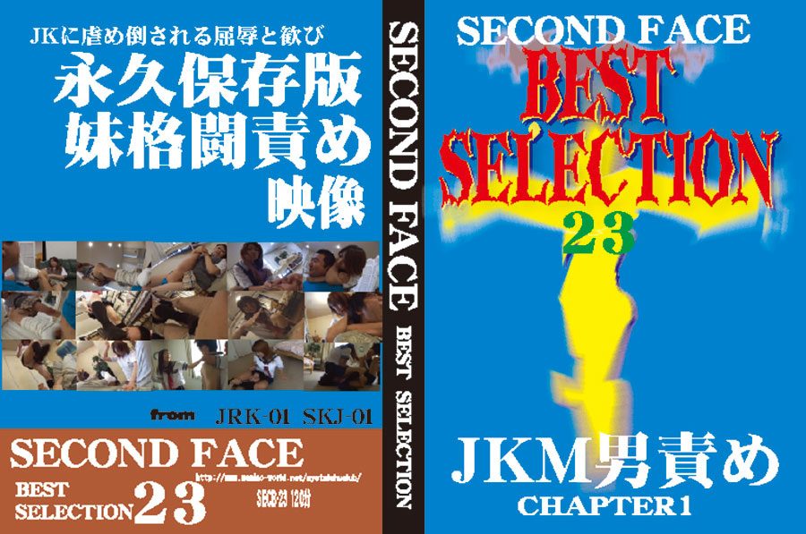 SECOND FACE BEST SELECTION23 JKM男責め CHAPTER1