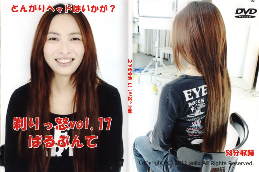 剃りっ怒35 2枚組 剃りっ怒 パンドラ1