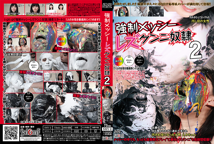 強制メッシーレズクンニ奴隷2　パッケージ画像