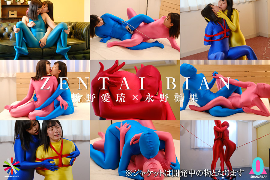 【HD】ZENTAI BIAN