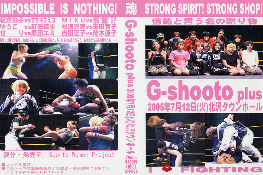 G-shooto plus 2005年7月12日(火)北沢タウンホール　パッケージ画像