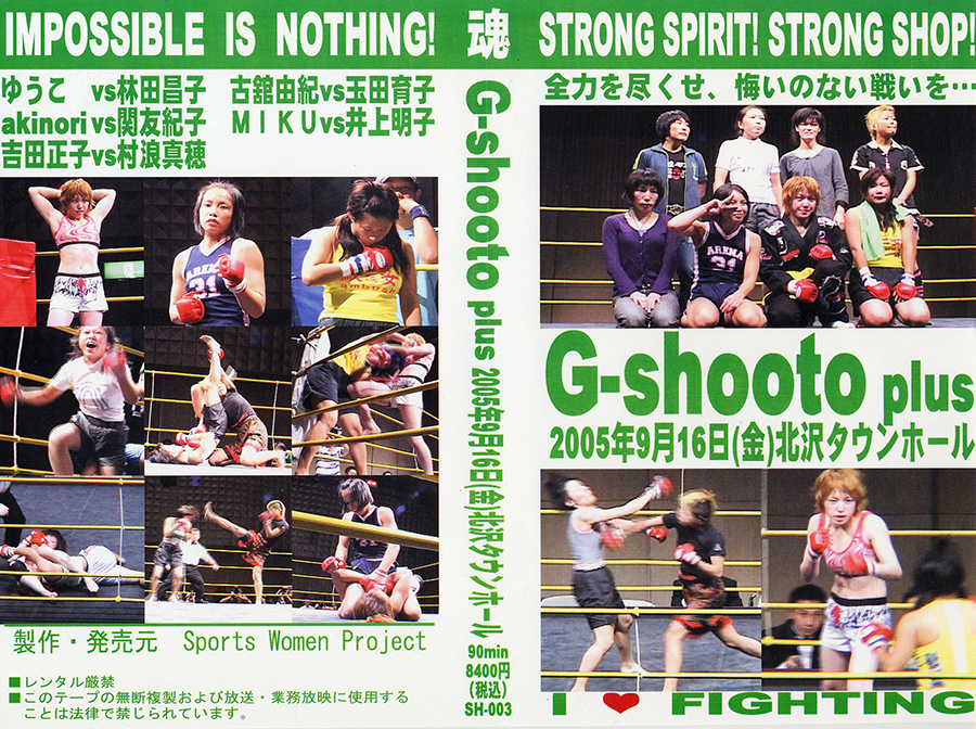 G-shooto plus 2005年9月16日(金)北沢タウンホール　パッケージ画像