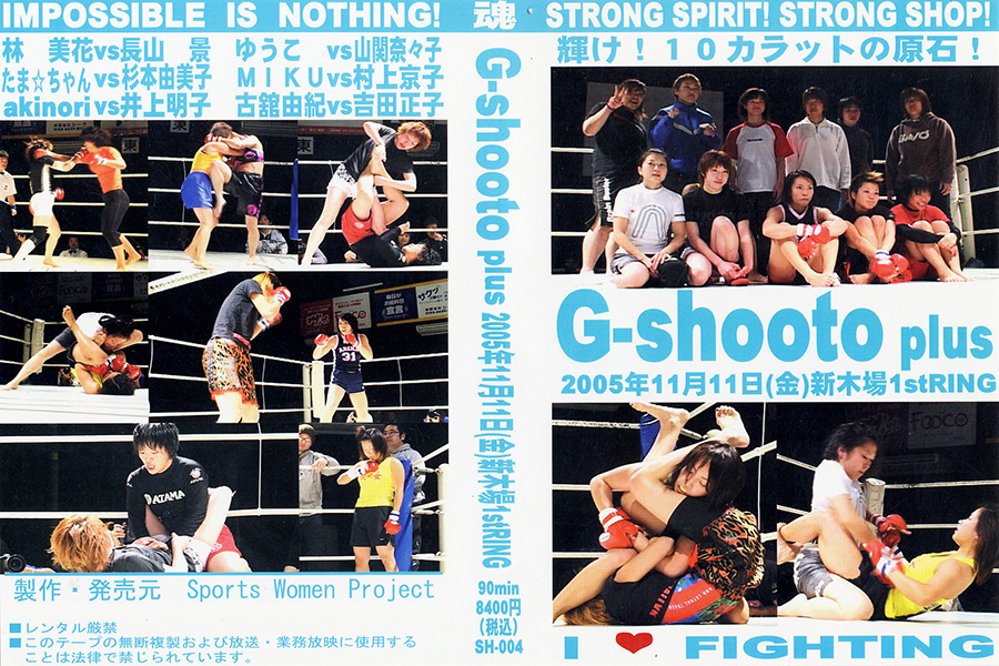 G-shooto plus 2005年11月11日(金)新木場 1stRING　パッケージ画像