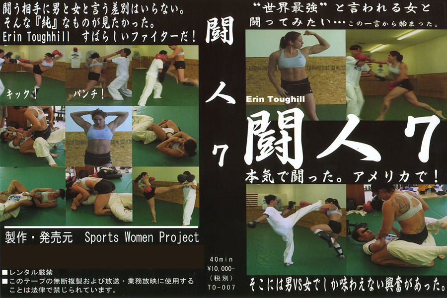 闘人7　パッケージ画像