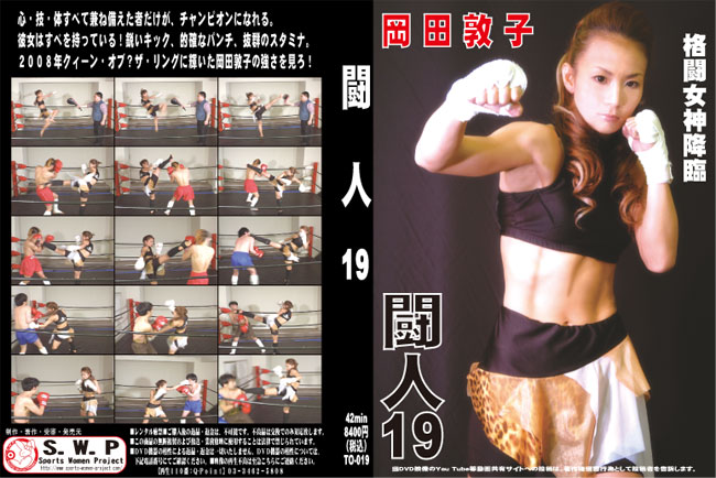 闘人19　パッケージ画像