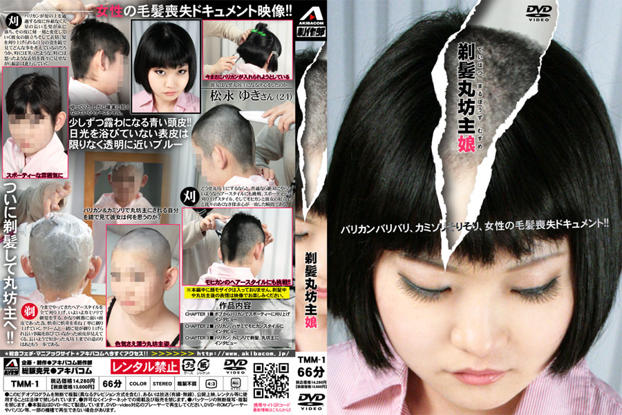 剃髪物語vol.2 断髪　剃髪　DVD 剃髪物語vol.2 断髪剃髪DVD