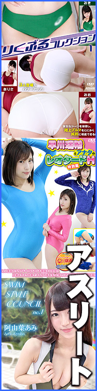 アスリート
