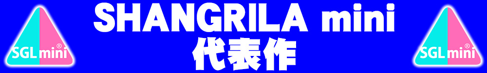 SHANGRILA mini