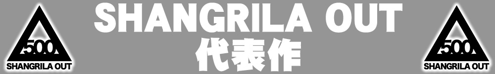 SHANGRILA OUT
