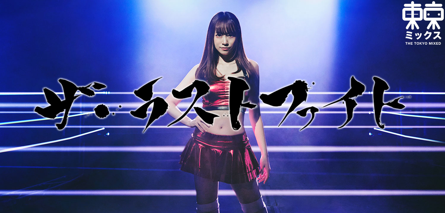 【HD】ザ・ラストファイト