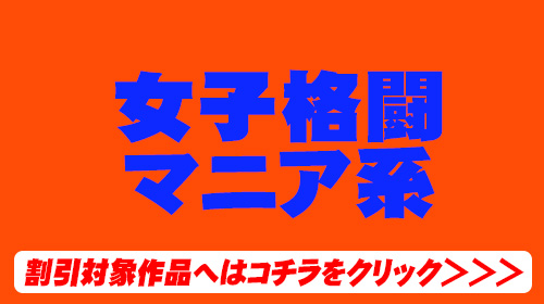 バトル系