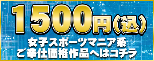 アスリート系