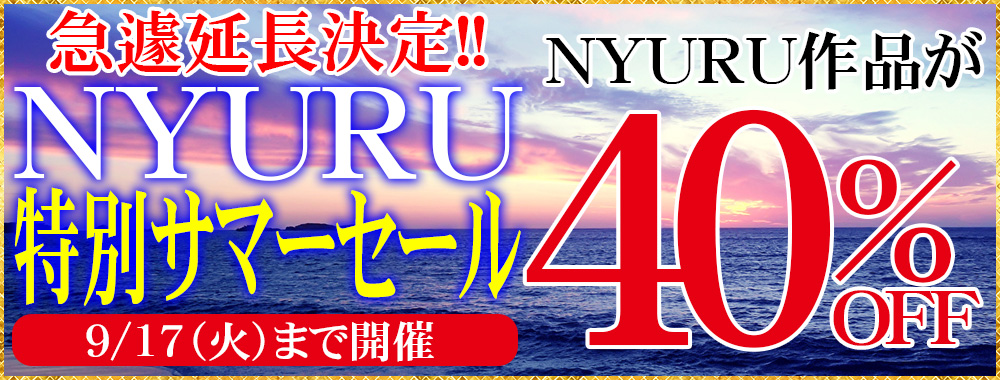 NYURU