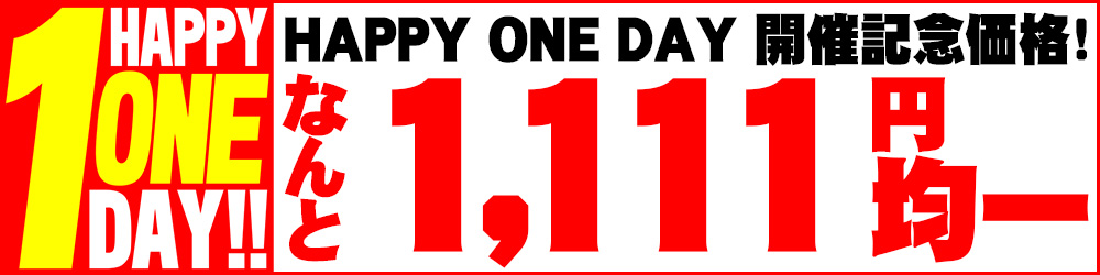 1111均一