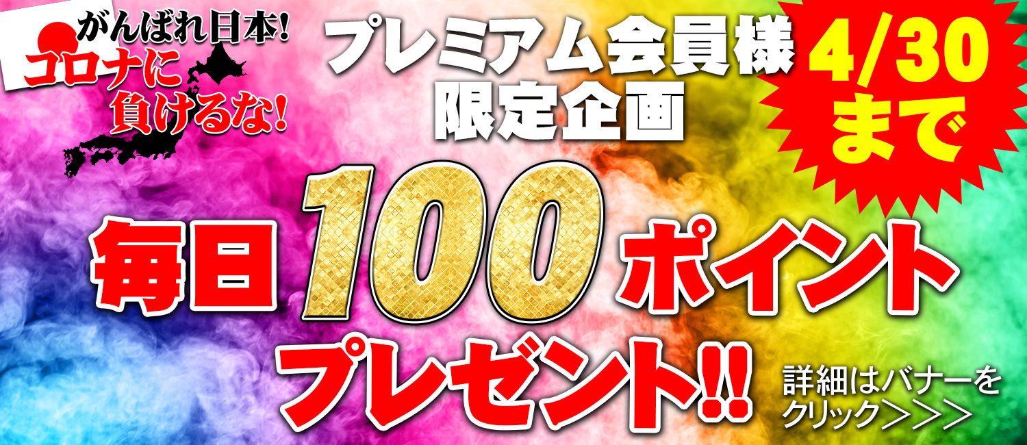 ログインボーナス100ポイント