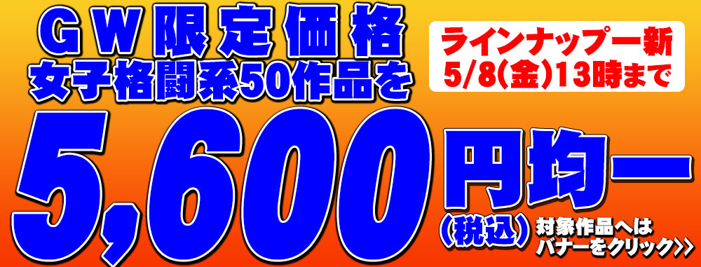 ５６００円