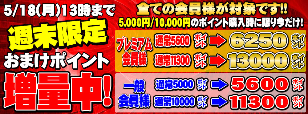ポイント購入ページ