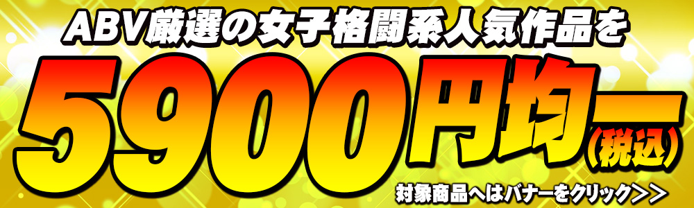 週末限定５９００円作品