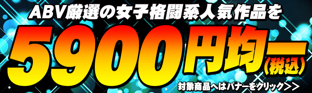 週末限定５９００円作品