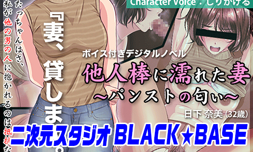 BLACK★BASE