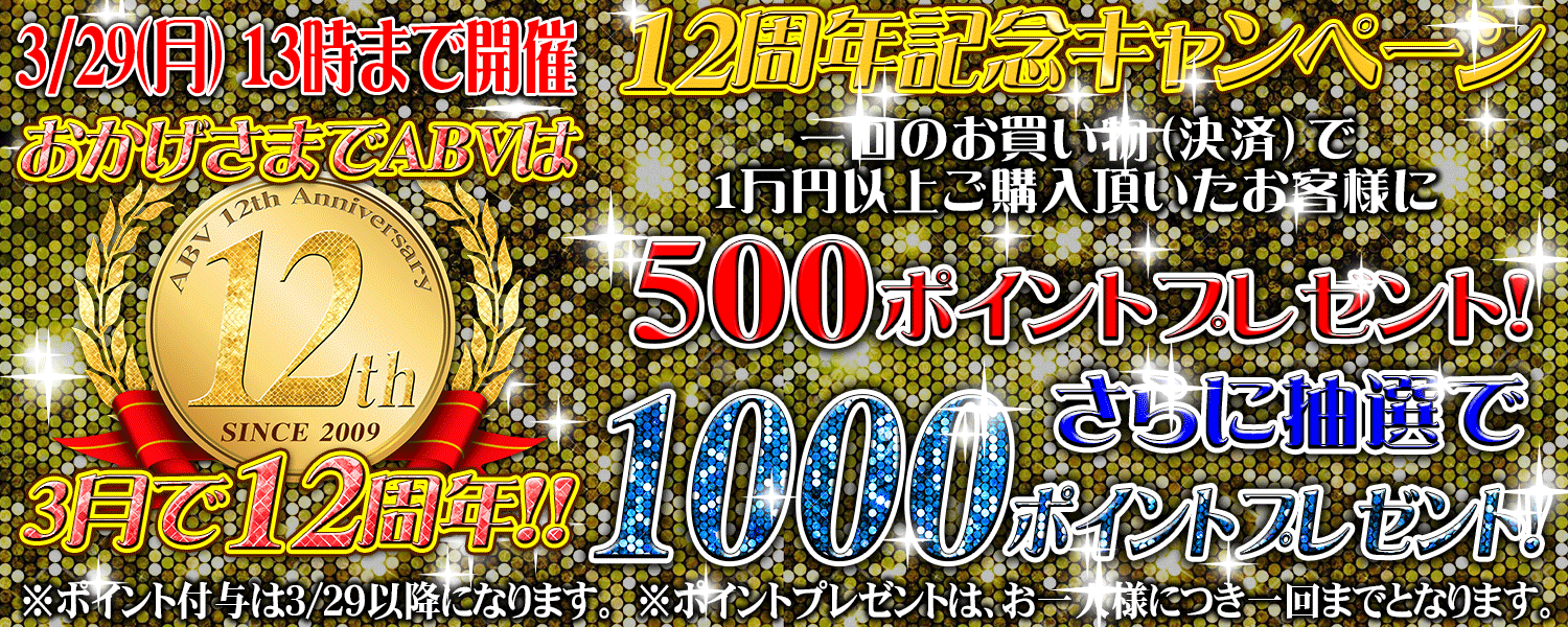ポイントプレゼント