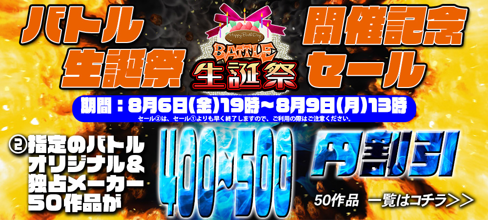 バトル