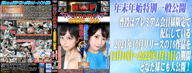 2021年10月発売作品　特別一般公開