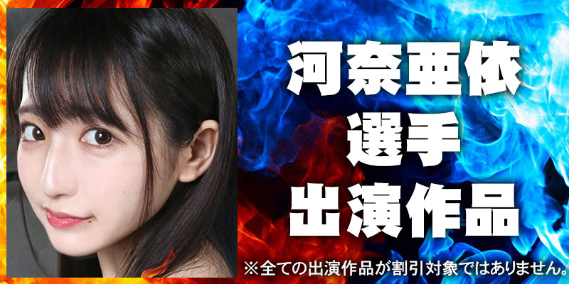 河奈亜依