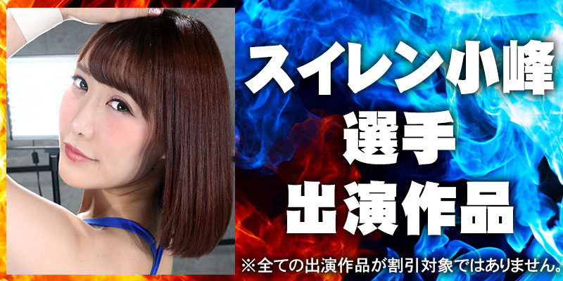 小峰みこ（スイレン小峰）