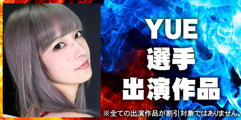 YUE