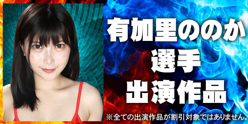 有加里ののか