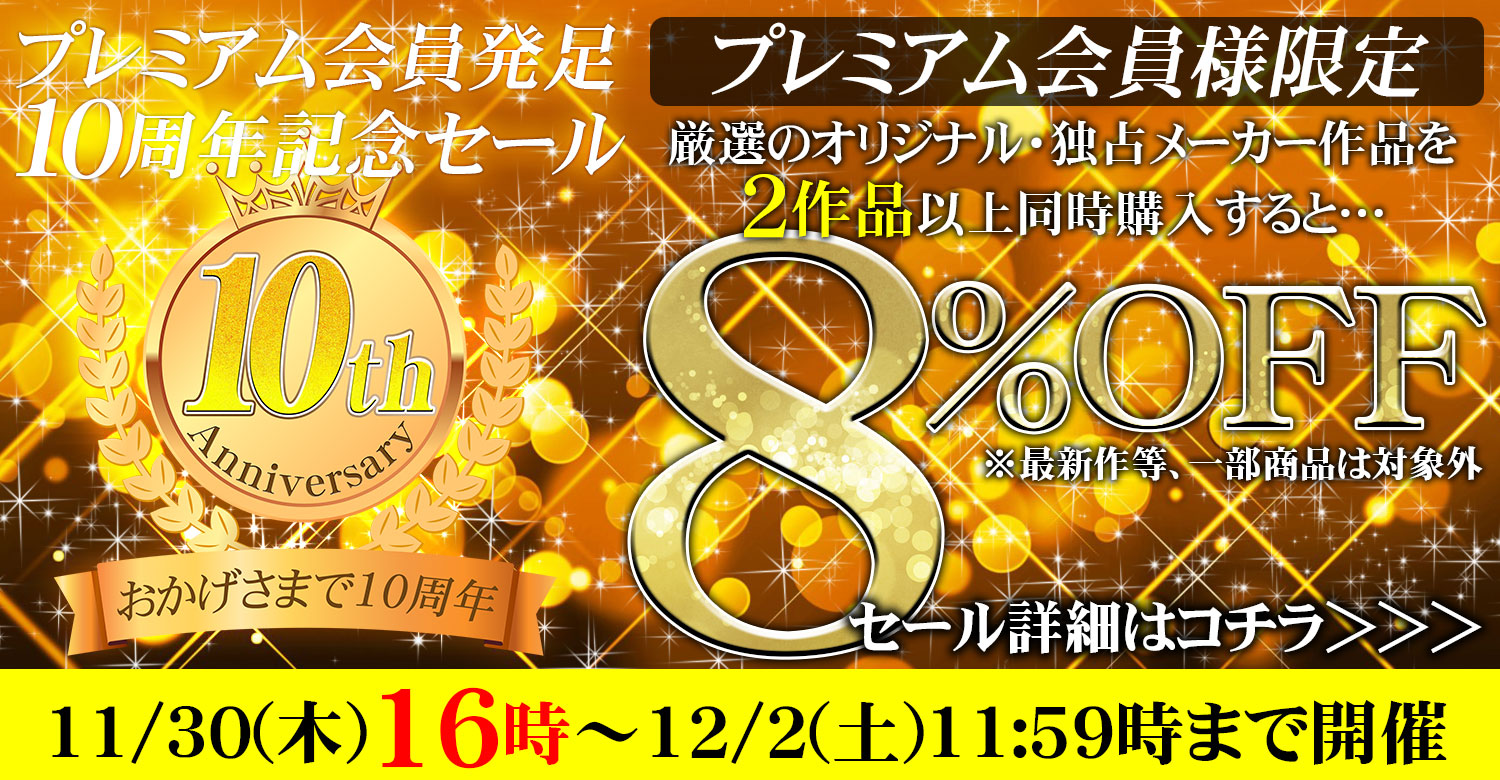 11月30日（木）19時からのセールPOP