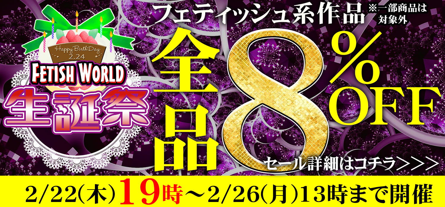 FW生誕看板POP