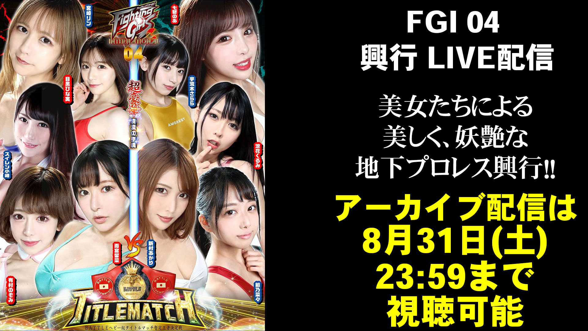 LIVE配信