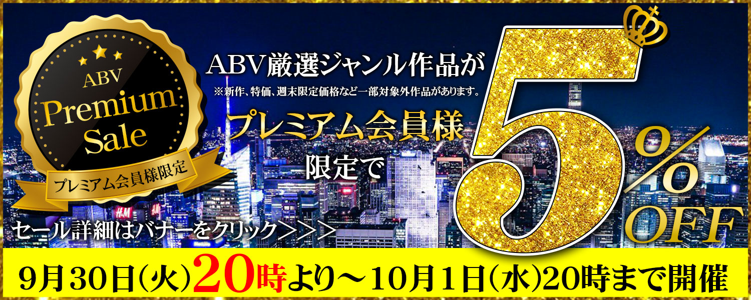 フェチ動画ダウンロードはABV